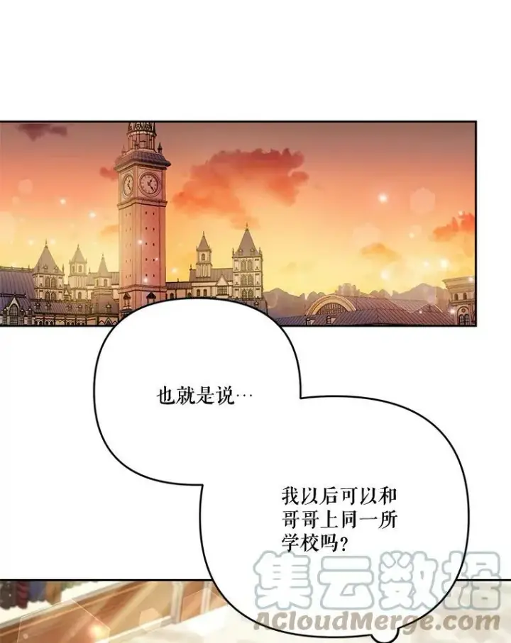 漫画《宝贝皇后殿下》24.给玛德琳写信第61张图