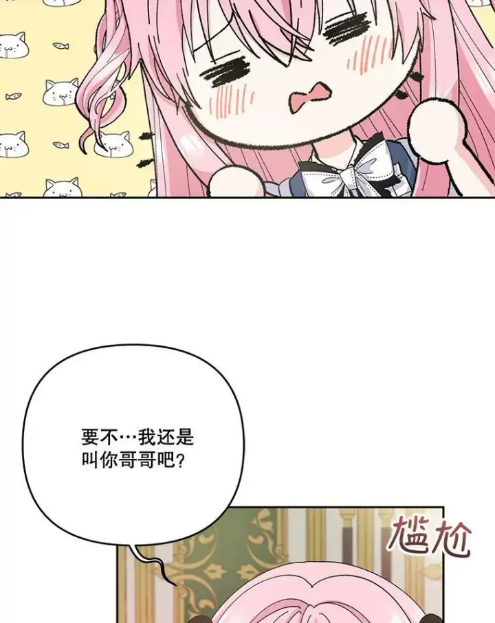 漫画《宝贝皇后殿下》24.给玛德琳写信第66张图