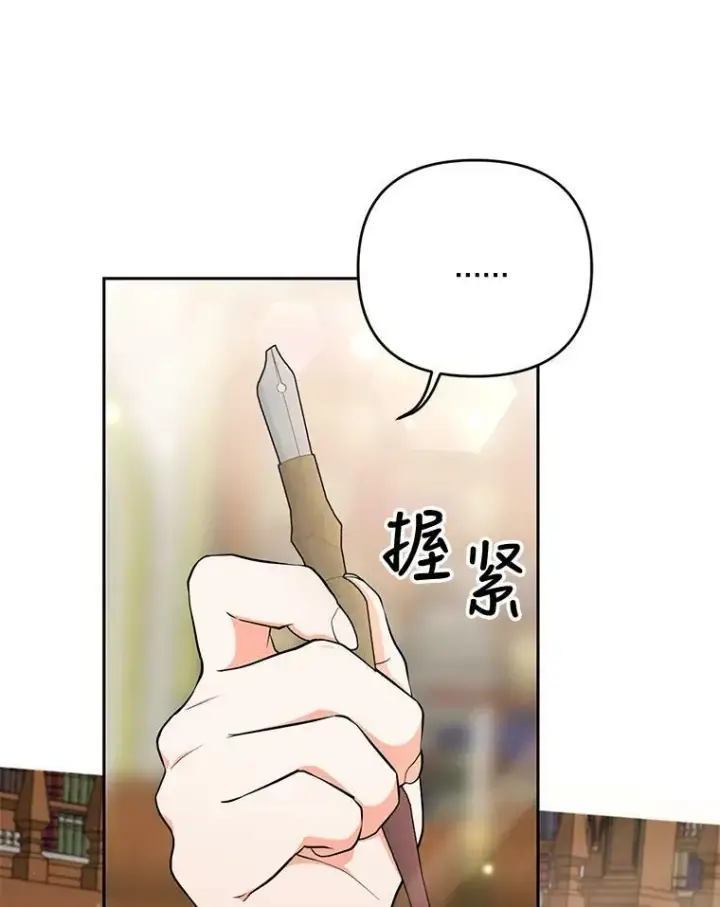 漫画《宝贝皇后殿下》24.给玛德琳写信第68张图