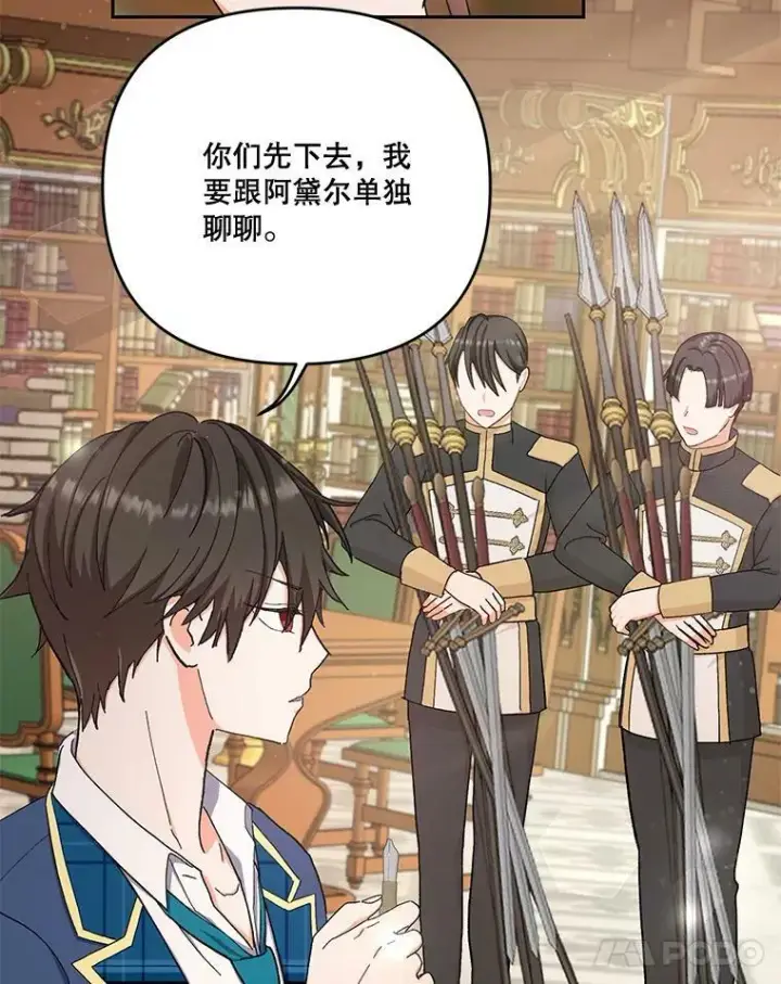 漫画《宝贝皇后殿下》24.给玛德琳写信第69张图