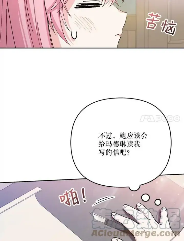 漫画《宝贝皇后殿下》24.给玛德琳写信第7张图