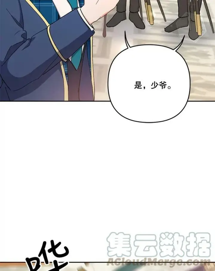 漫画《宝贝皇后殿下》24.给玛德琳写信第70张图