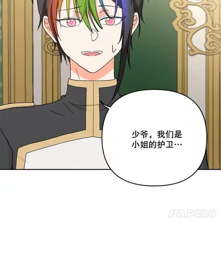 漫画《宝贝皇后殿下》24.给玛德琳写信第75张图