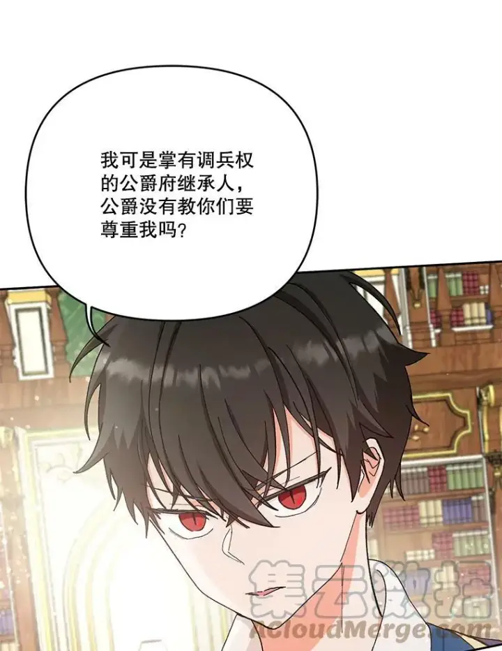漫画《宝贝皇后殿下》24.给玛德琳写信第76张图