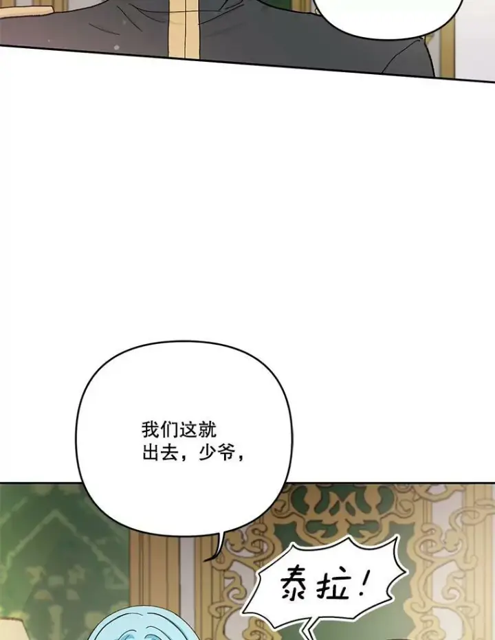 漫画《宝贝皇后殿下》24.给玛德琳写信第78张图