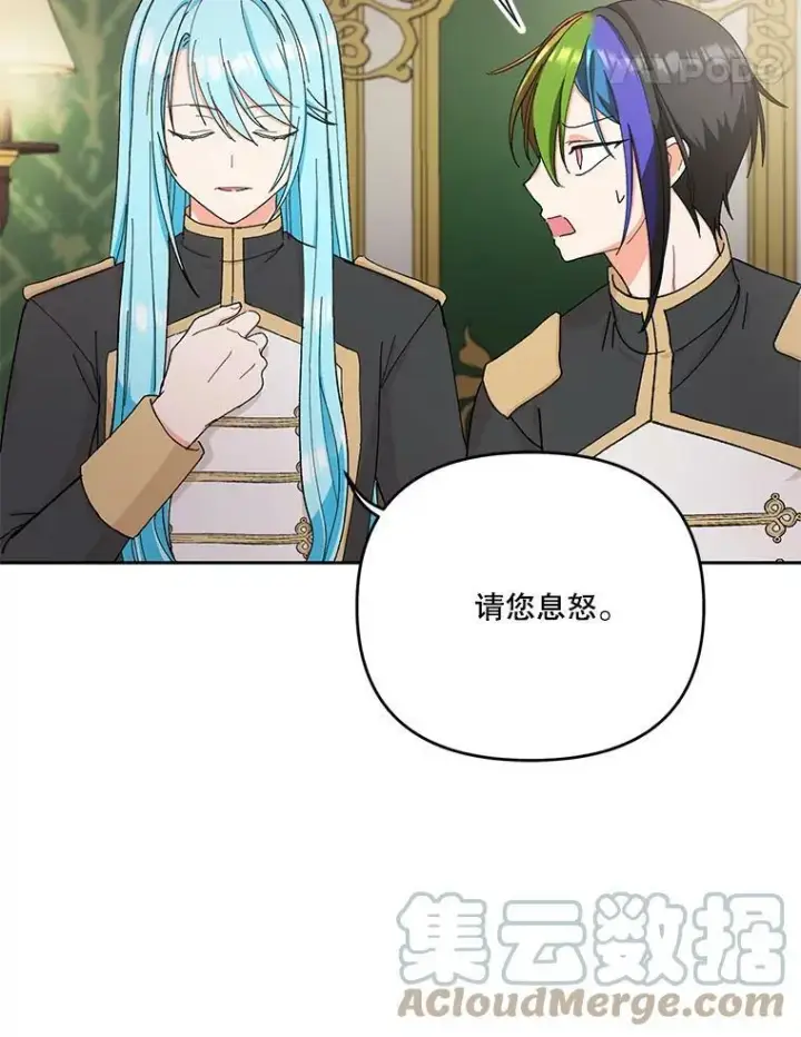 漫画《宝贝皇后殿下》24.给玛德琳写信第79张图