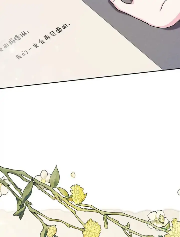 漫画《宝贝皇后殿下》24.给玛德琳写信第8张图