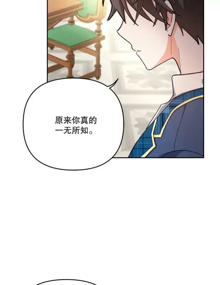 漫画《宝贝皇后殿下》24.给玛德琳写信第84张图
