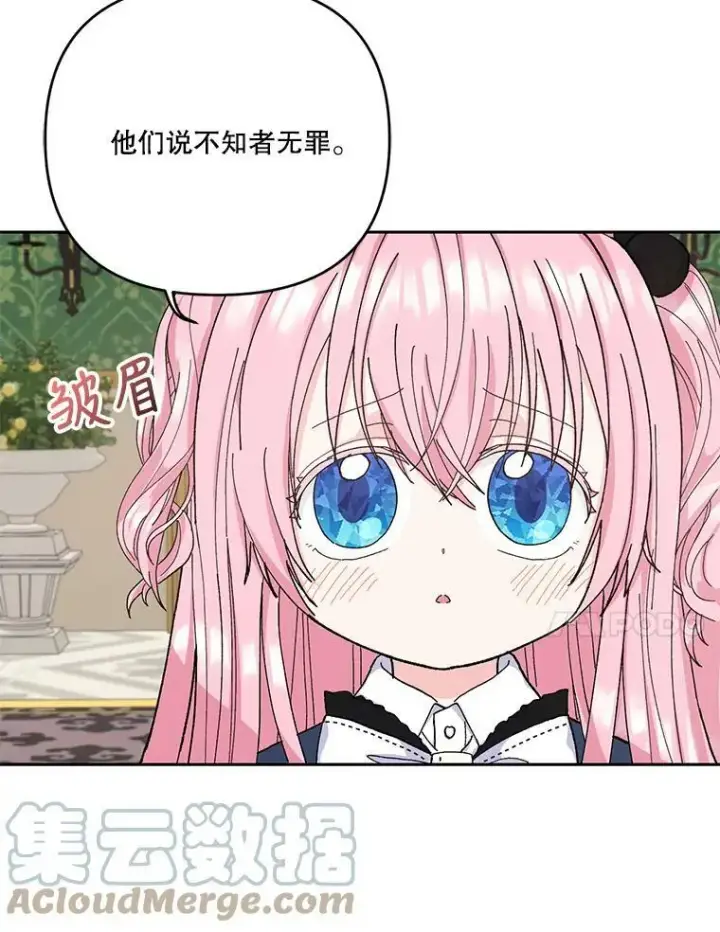 漫画《宝贝皇后殿下》24.给玛德琳写信第85张图