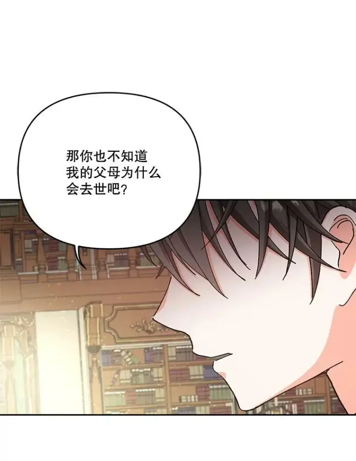 漫画《宝贝皇后殿下》24.给玛德琳写信第86张图