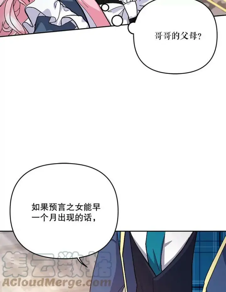 漫画《宝贝皇后殿下》24.给玛德琳写信第88张图