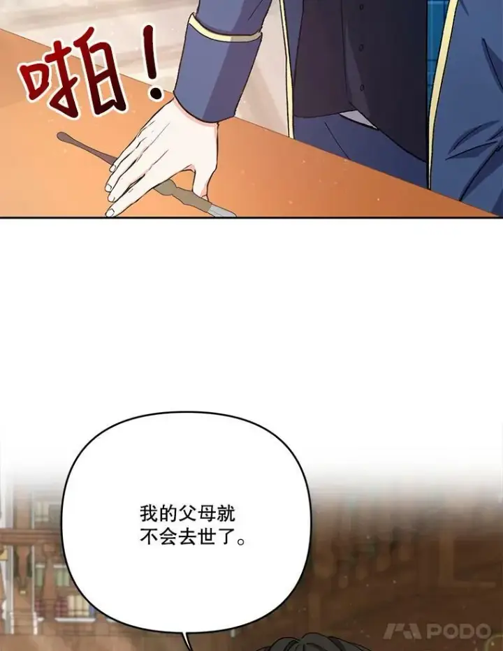 漫画《宝贝皇后殿下》24.给玛德琳写信第89张图