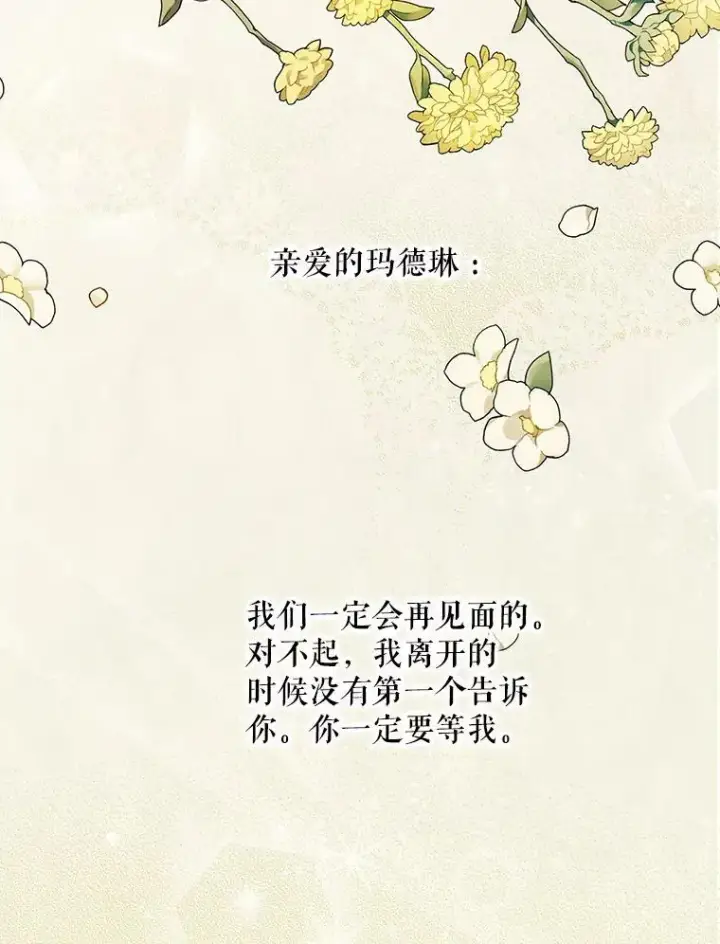 漫画《宝贝皇后殿下》24.给玛德琳写信第9张图