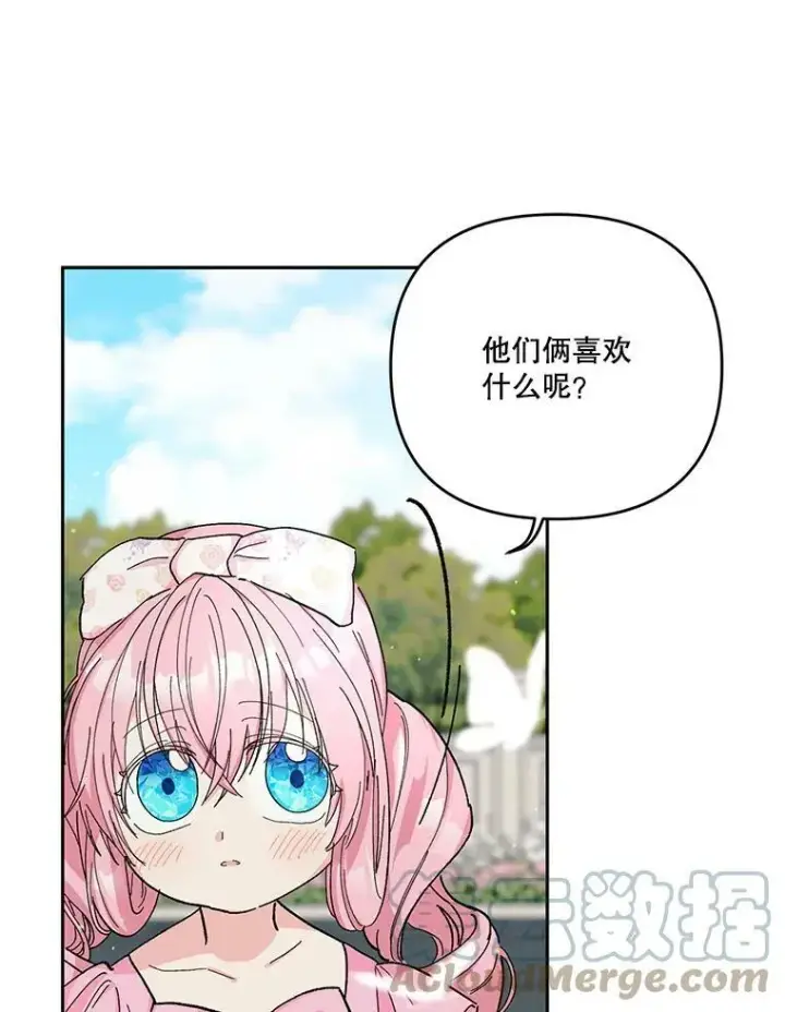 漫画《宝贝皇后殿下》28.礼物第10张图