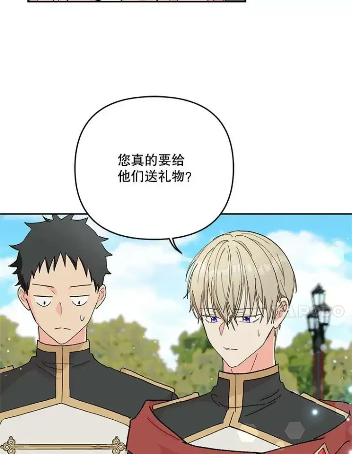 漫画《宝贝皇后殿下》28.礼物第11张图