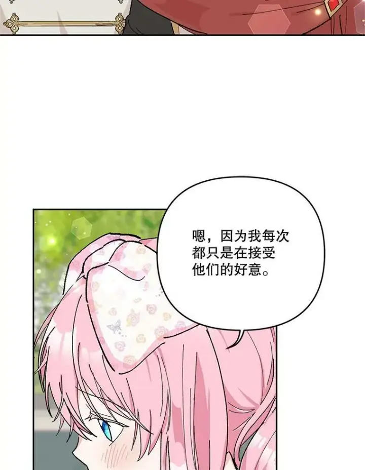 漫画《宝贝皇后殿下》28.礼物第12张图