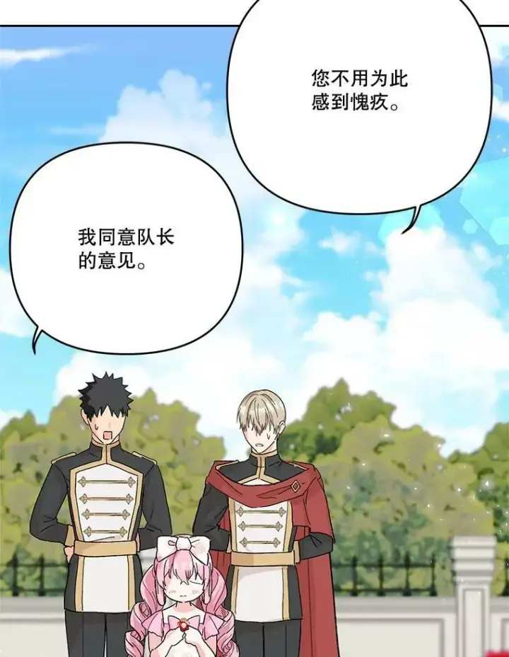 漫画《宝贝皇后殿下》28.礼物第14张图