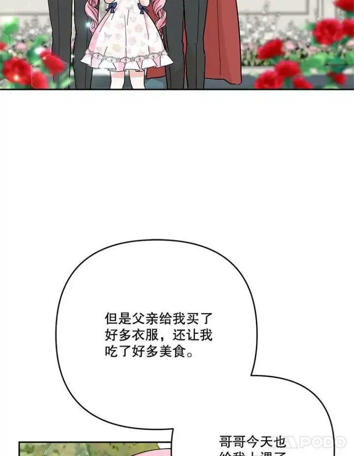 漫画《宝贝皇后殿下》28.礼物第15张图