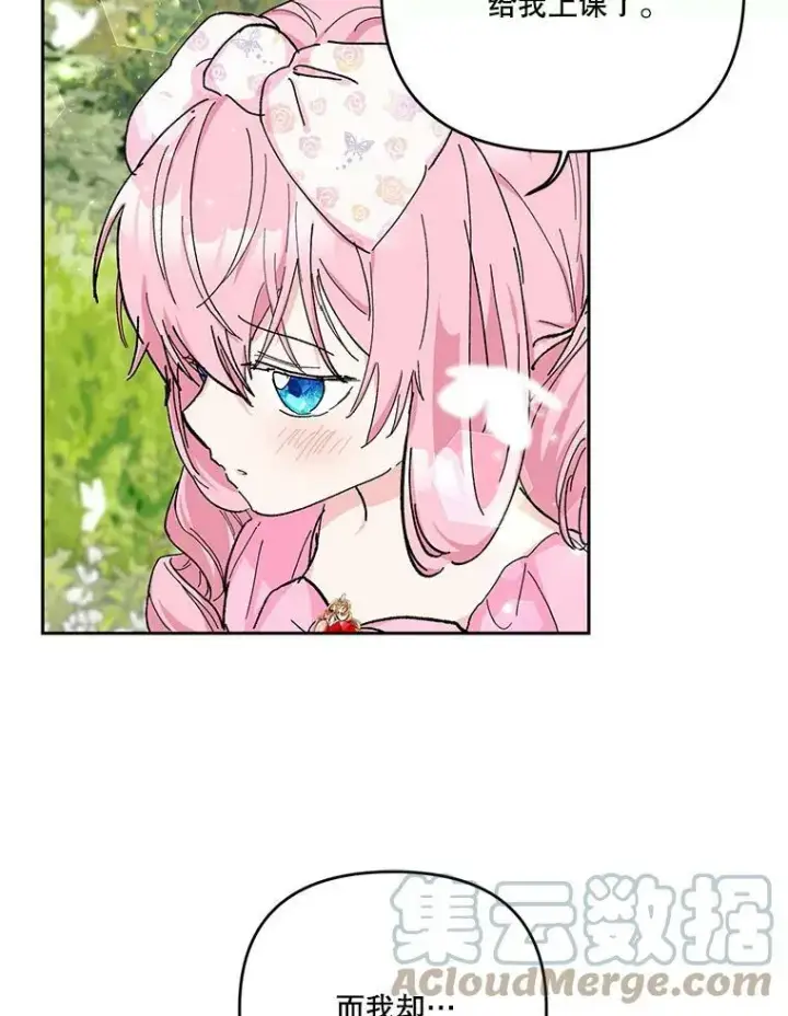 漫画《宝贝皇后殿下》28.礼物第16张图