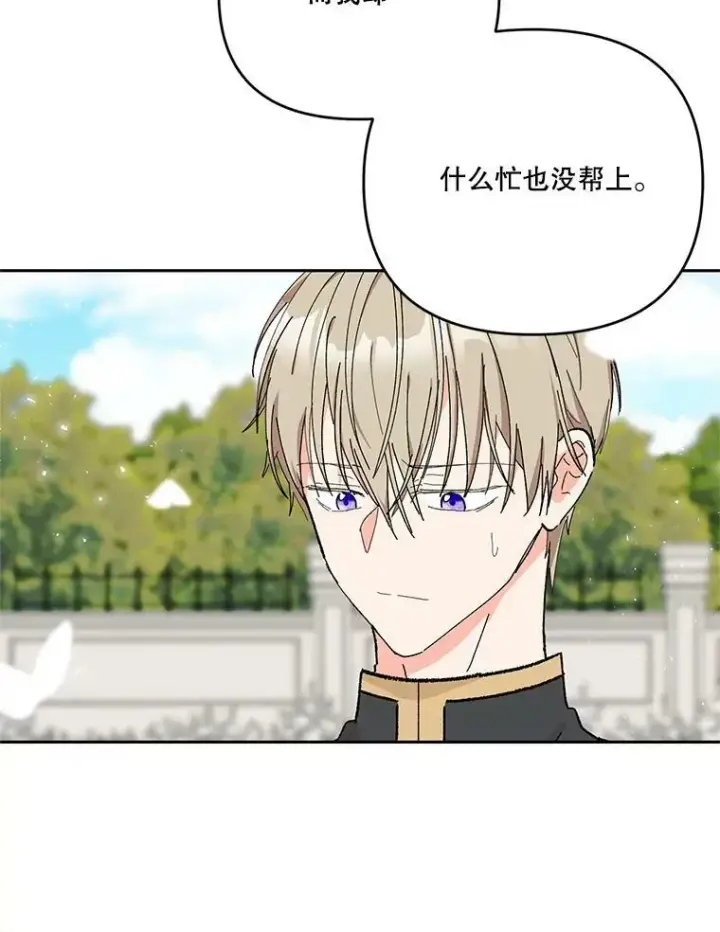 漫画《宝贝皇后殿下》28.礼物第17张图