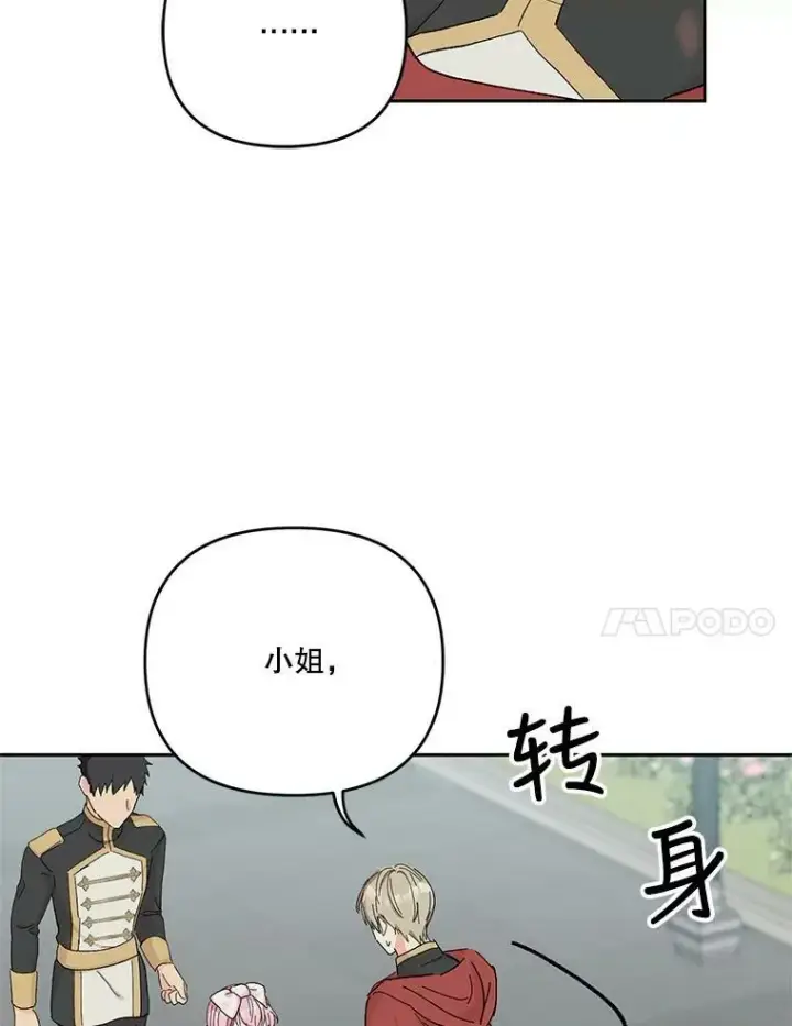 漫画《宝贝皇后殿下》28.礼物第21张图