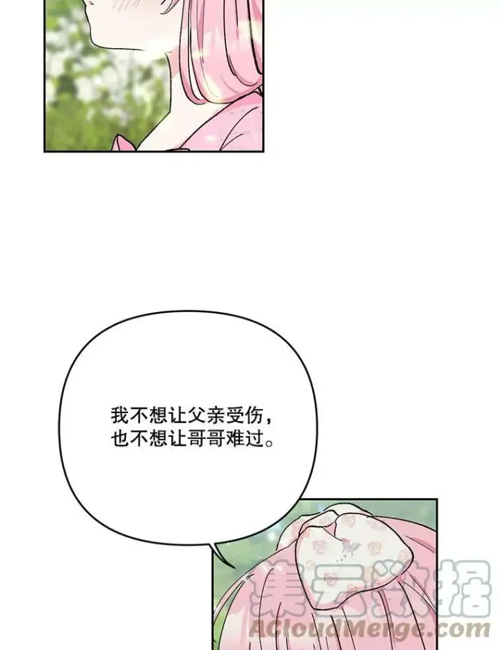 漫画《宝贝皇后殿下》28.礼物第25张图
