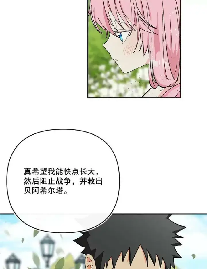 漫画《宝贝皇后殿下》28.礼物第26张图