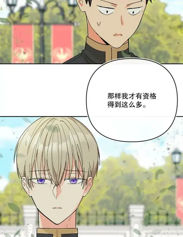 漫画《宝贝皇后殿下》28.礼物第27张图