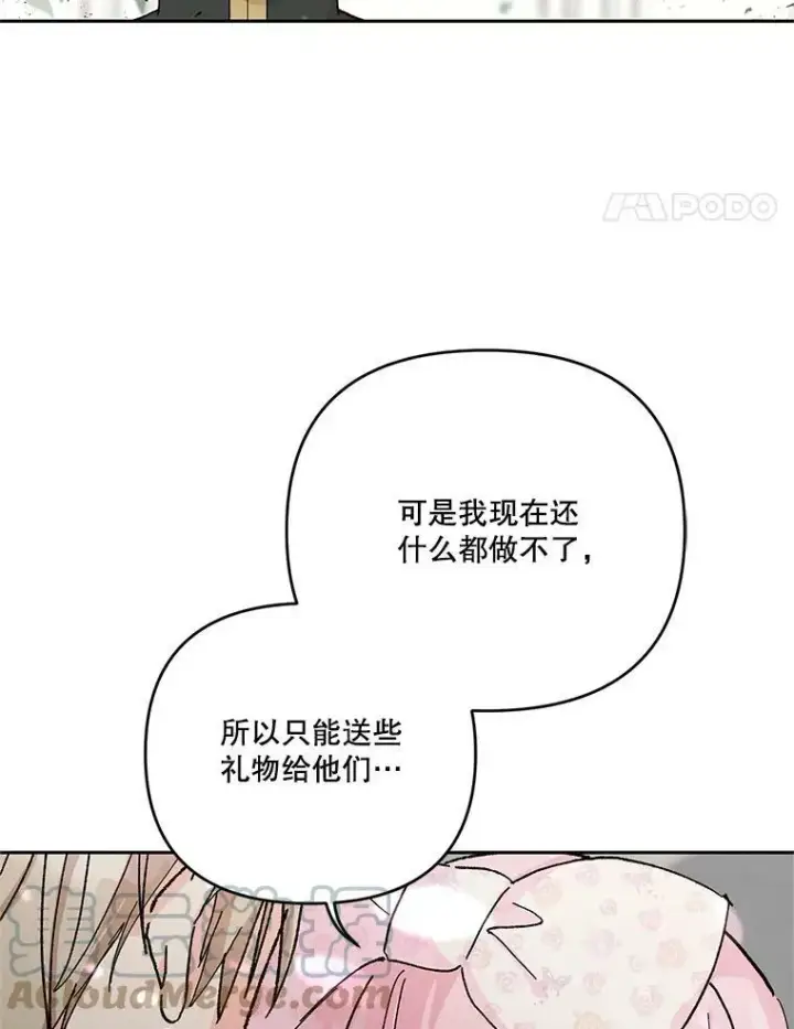 漫画《宝贝皇后殿下》28.礼物第28张图