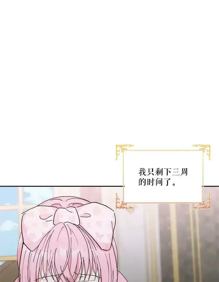 漫画《宝贝皇后殿下》28.礼物第3张图