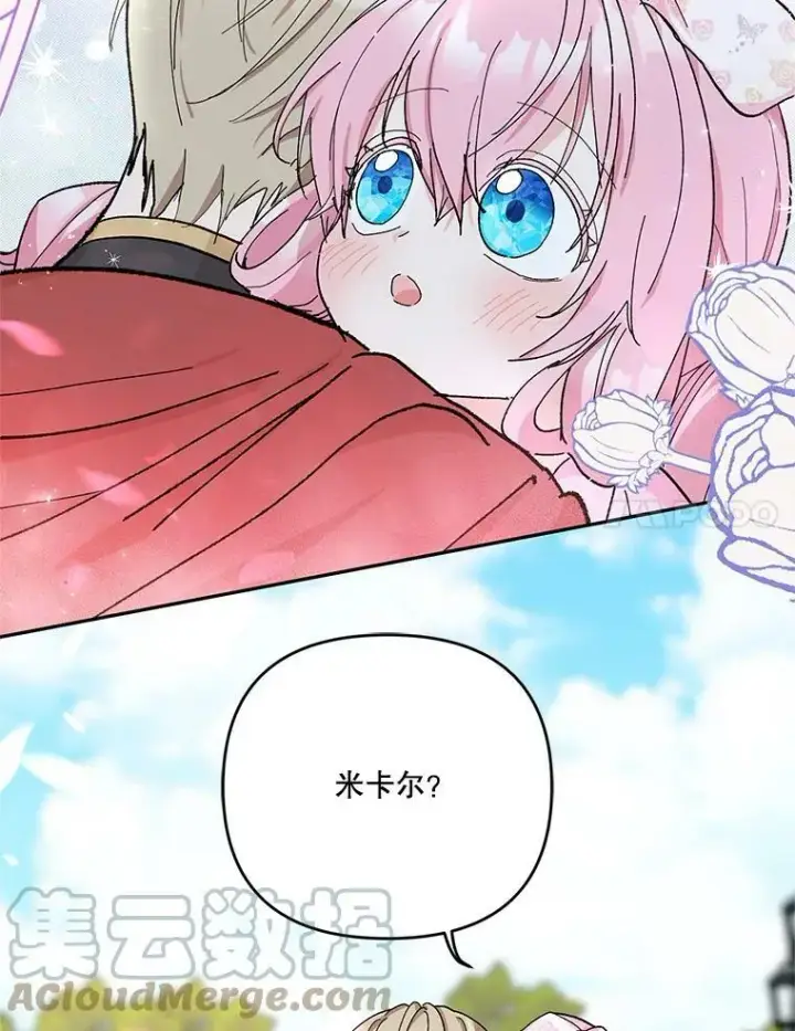 漫画《宝贝皇后殿下》28.礼物第31张图