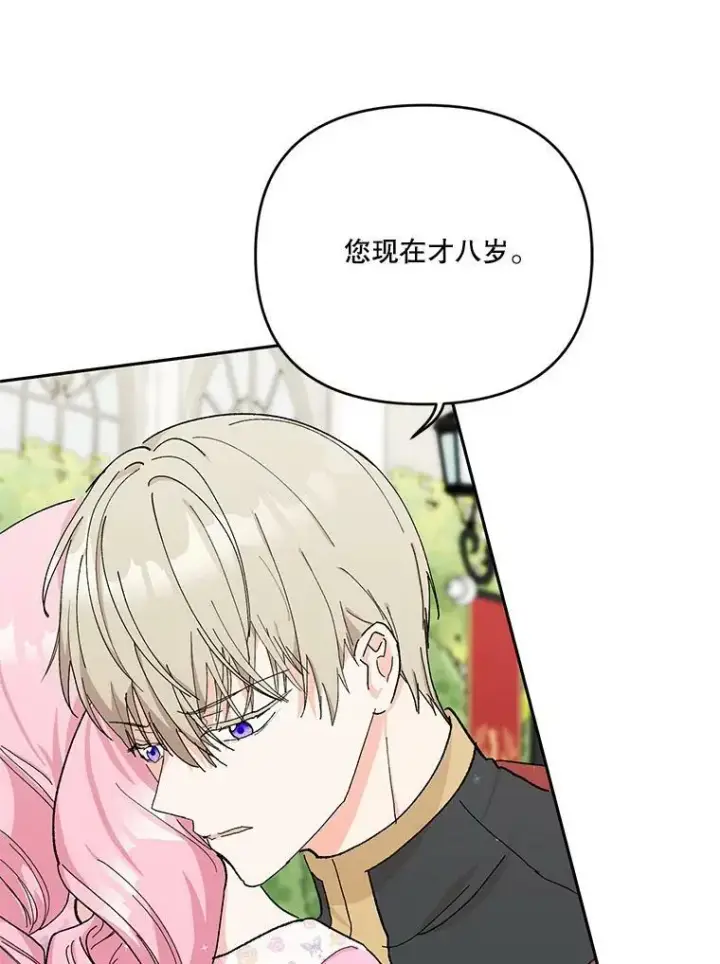 漫画《宝贝皇后殿下》28.礼物第33张图