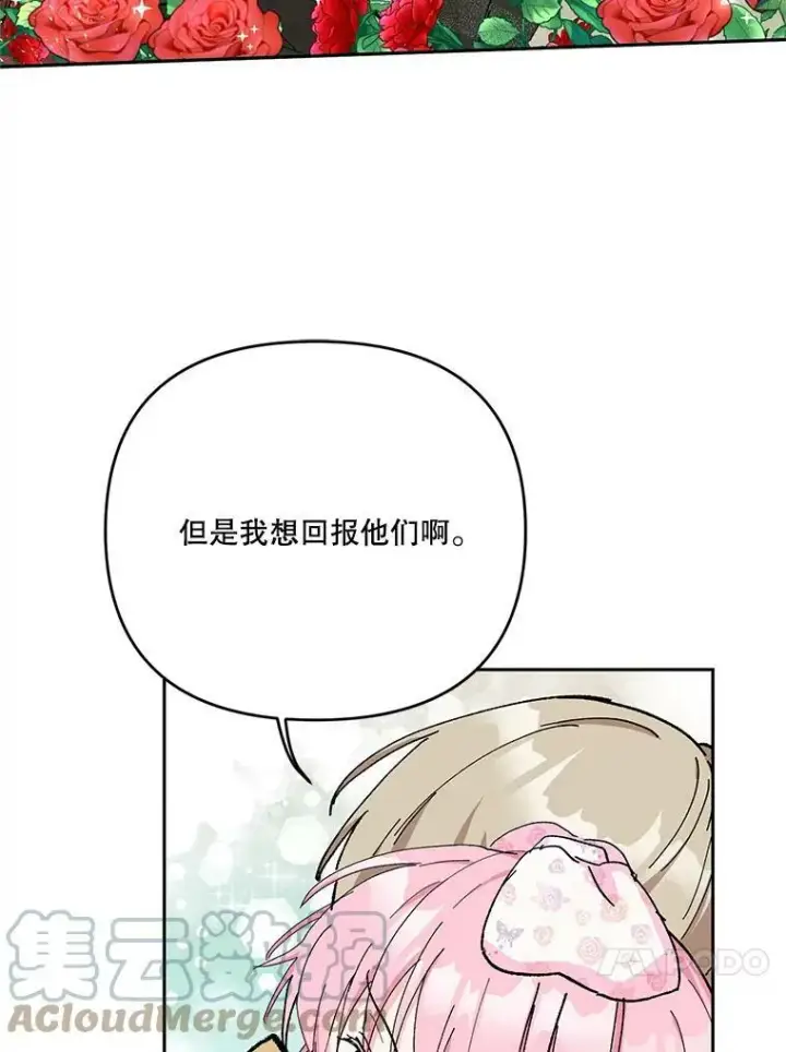 漫画《宝贝皇后殿下》28.礼物第37张图