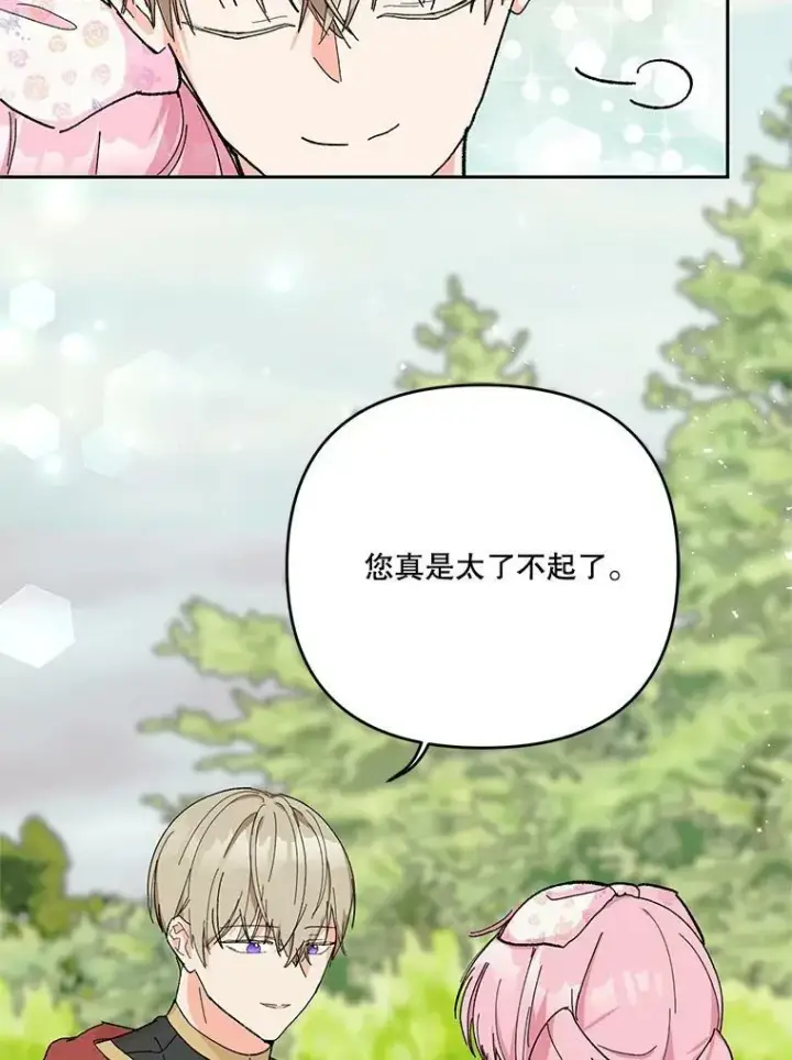 漫画《宝贝皇后殿下》28.礼物第39张图
