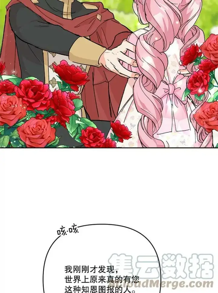 漫画《宝贝皇后殿下》28.礼物第40张图