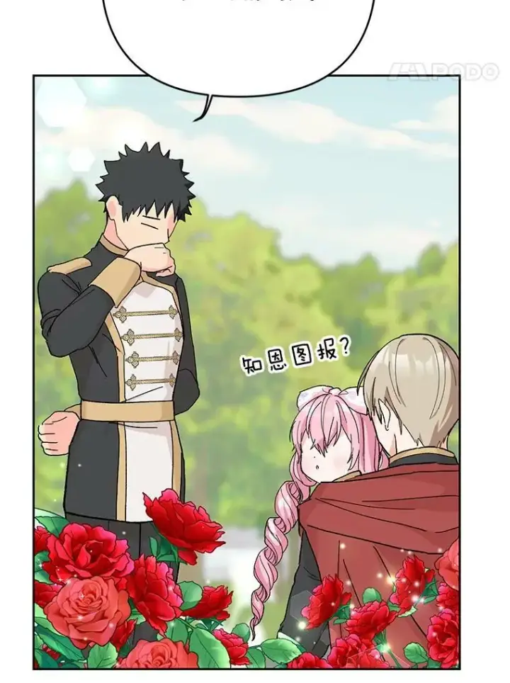 漫画《宝贝皇后殿下》28.礼物第41张图