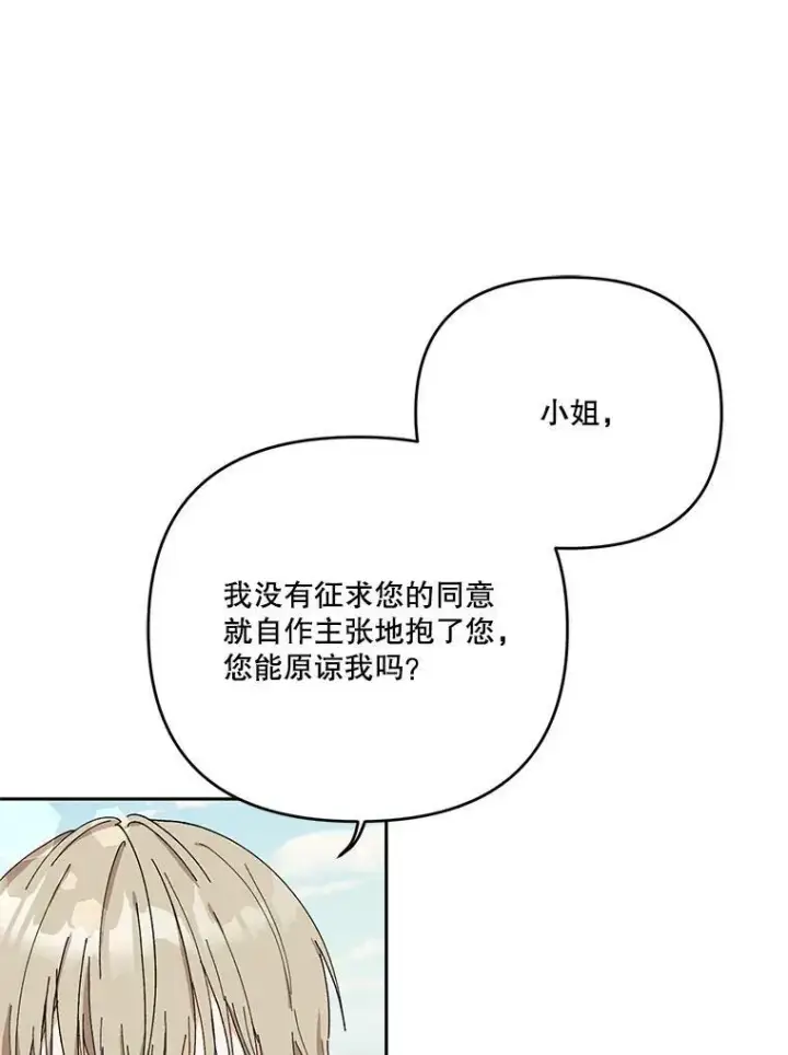 漫画《宝贝皇后殿下》28.礼物第42张图