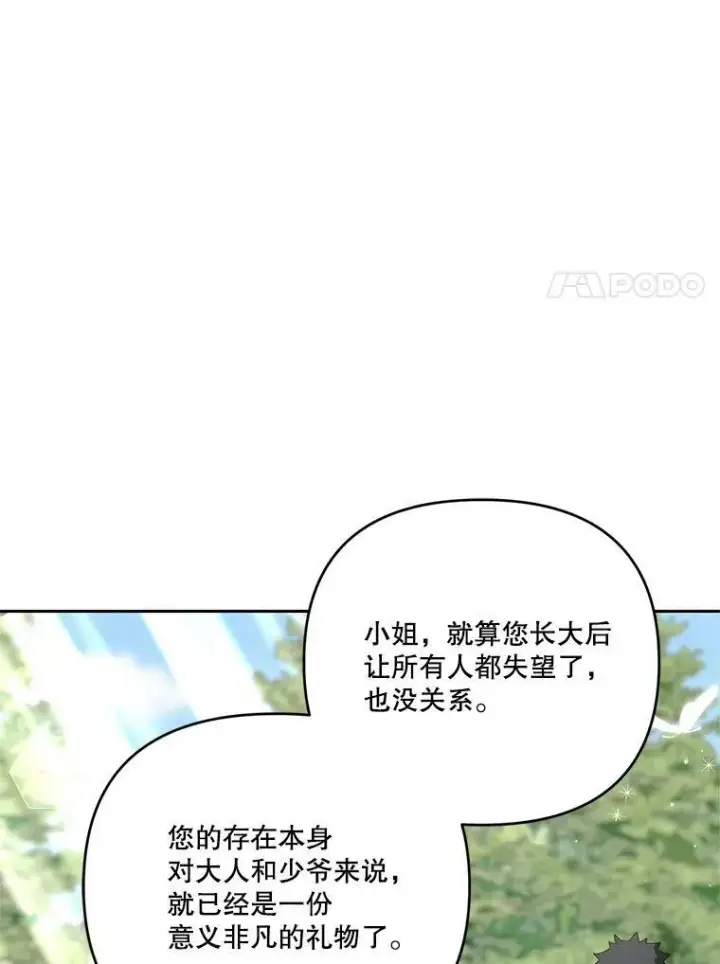 漫画《宝贝皇后殿下》28.礼物第44张图