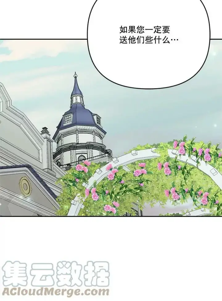 漫画《宝贝皇后殿下》28.礼物第46张图