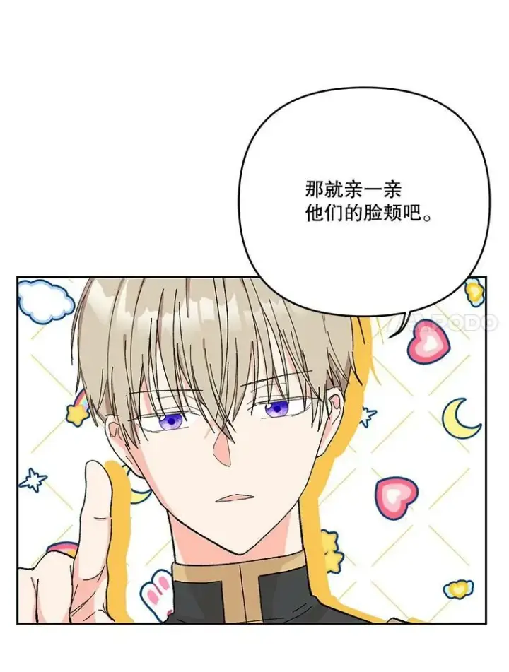 漫画《宝贝皇后殿下》28.礼物第47张图