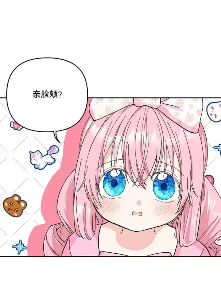 漫画《宝贝皇后殿下》28.礼物第48张图