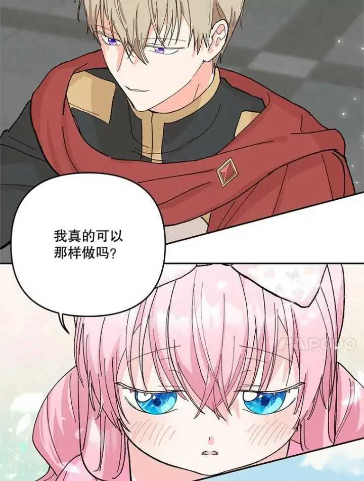 漫画《宝贝皇后殿下》28.礼物第50张图