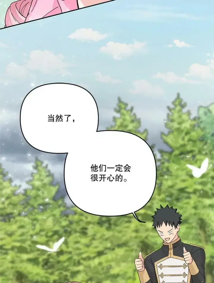 漫画《宝贝皇后殿下》28.礼物第51张图