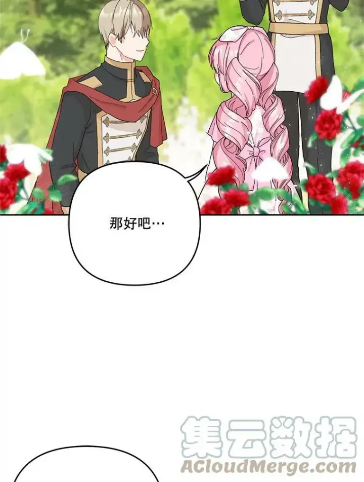 漫画《宝贝皇后殿下》28.礼物第52张图