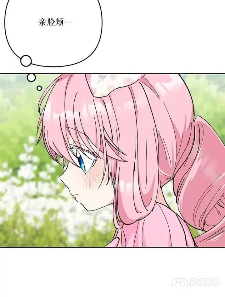 漫画《宝贝皇后殿下》28.礼物第53张图