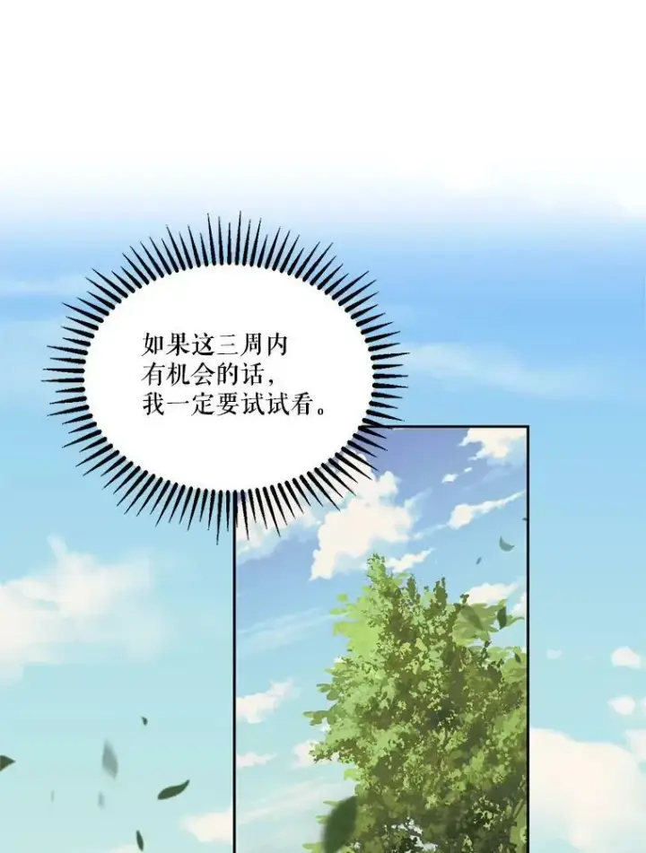 漫画《宝贝皇后殿下》28.礼物第54张图