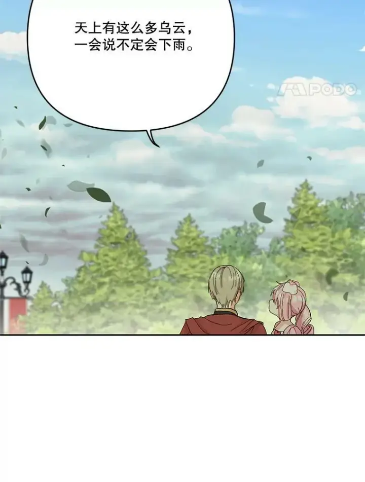 漫画《宝贝皇后殿下》28.礼物第57张图