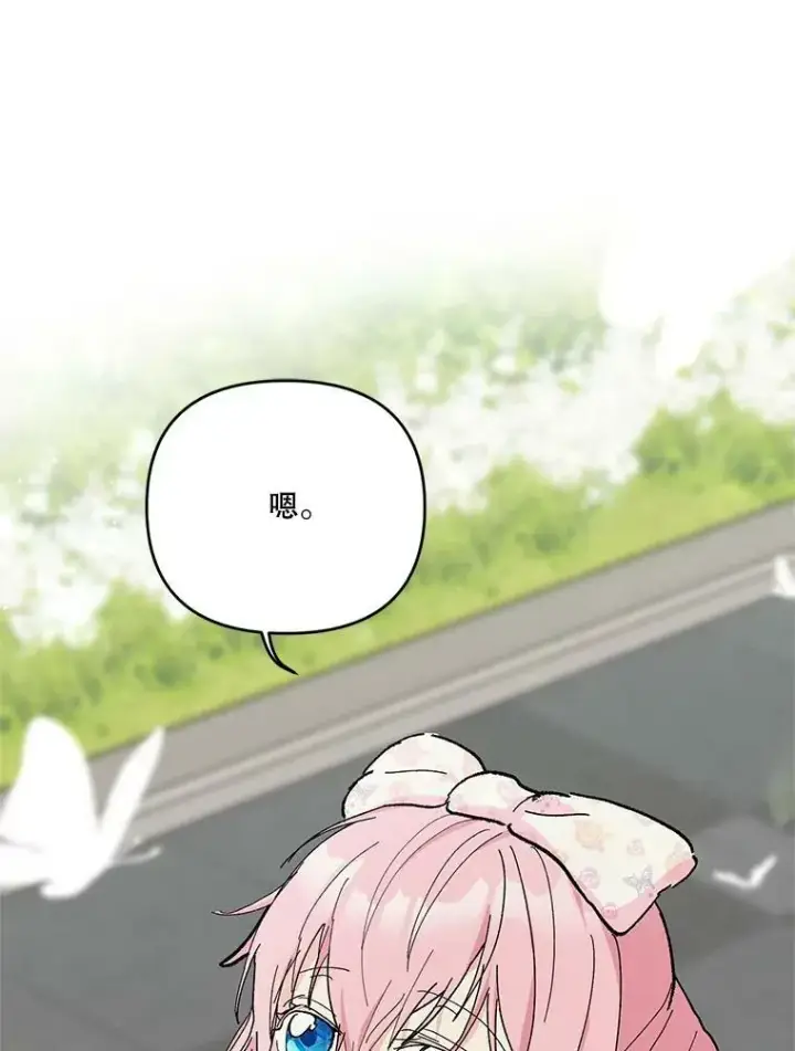 漫画《宝贝皇后殿下》28.礼物第59张图