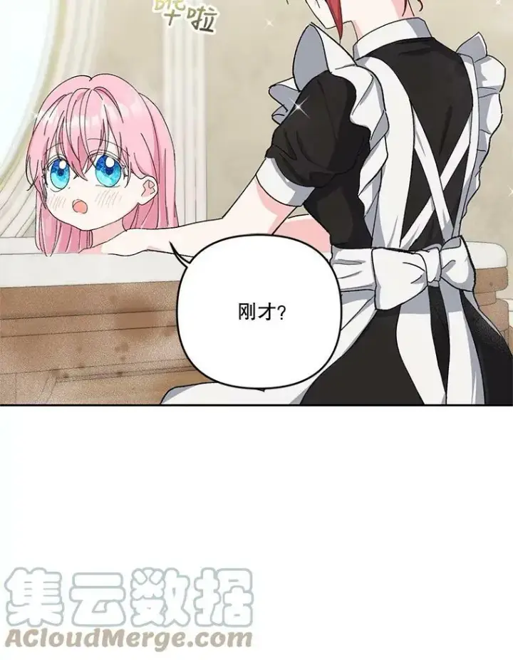 漫画《宝贝皇后殿下》28.礼物第64张图