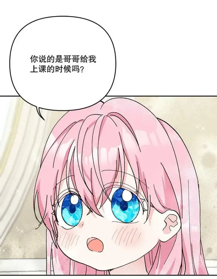漫画《宝贝皇后殿下》28.礼物第65张图
